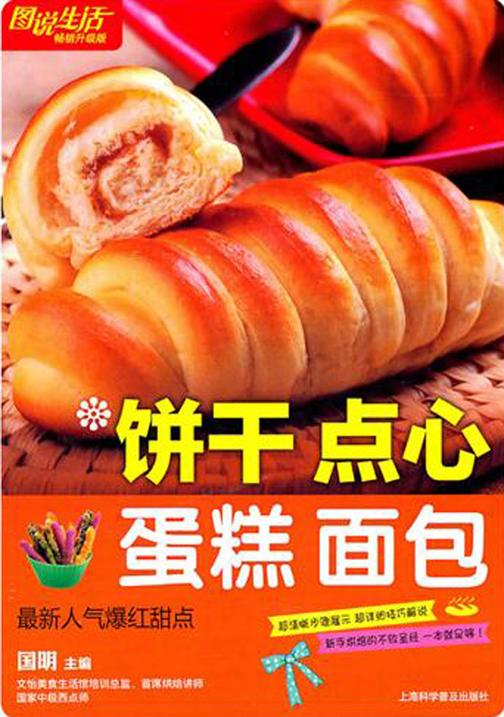 饼干 点心 蛋糕 面包