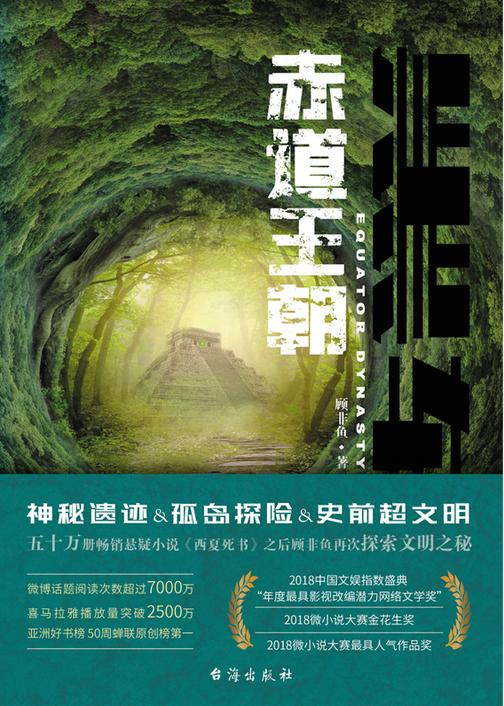 黑轴2:赤道王朝