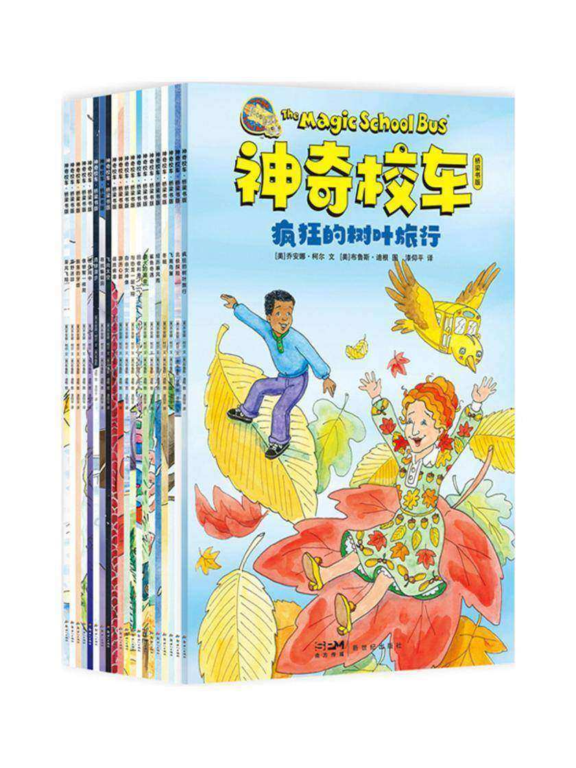 神奇校车·桥梁书版(全20册)