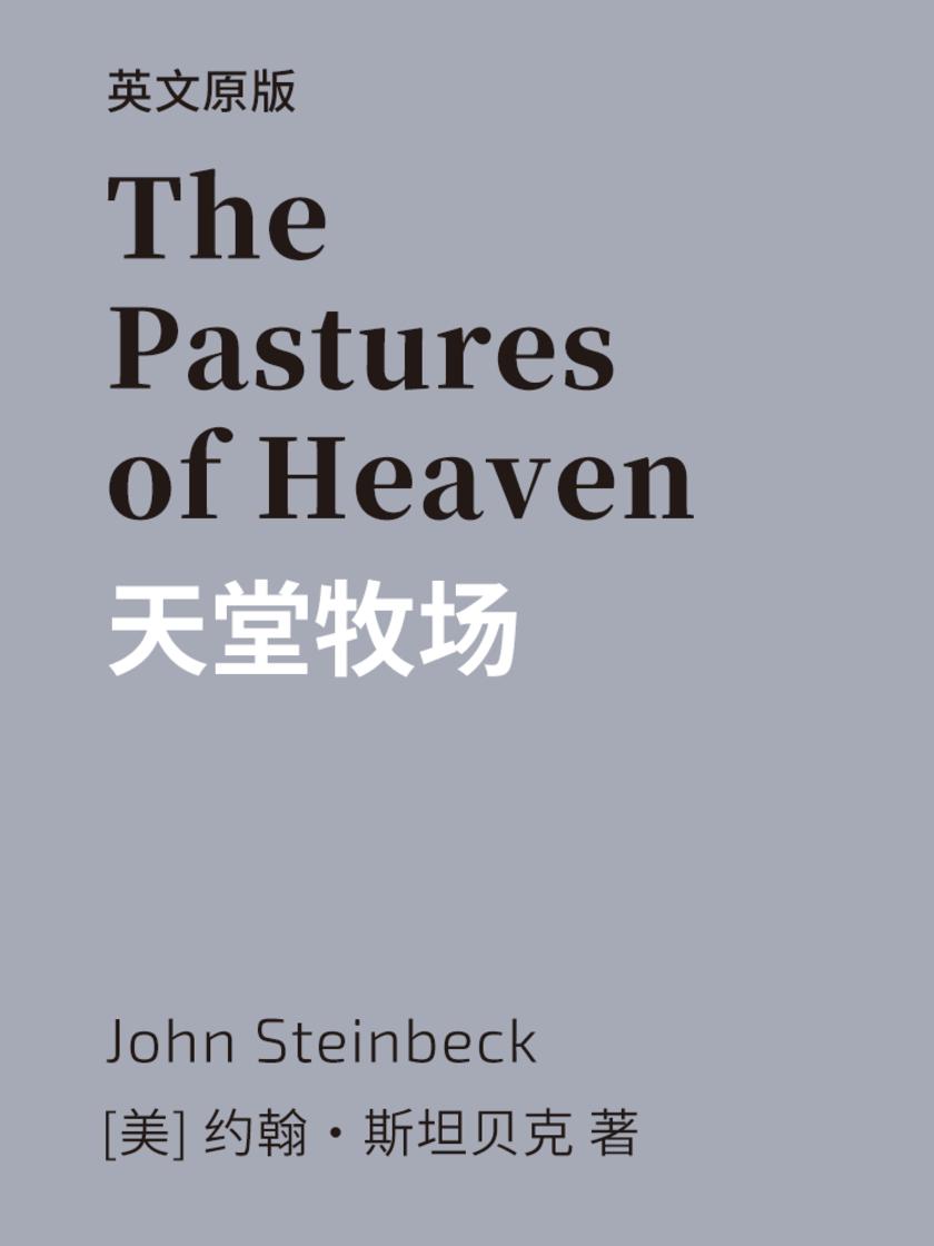 The Pastures of Heaven 天堂牧场(英文版)