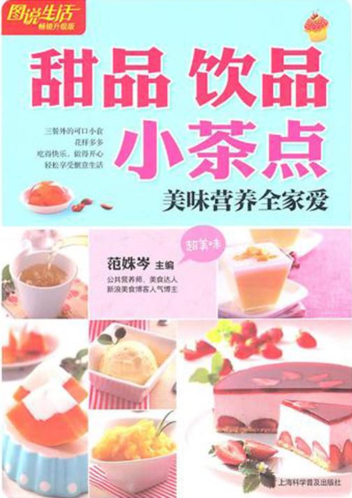 甜品 饮品 小茶点