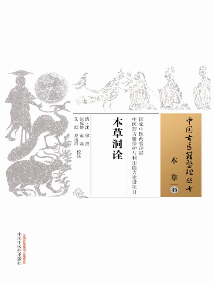 本草洞诠
