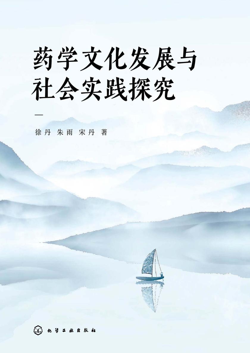 药学文化发展与社会实践探究