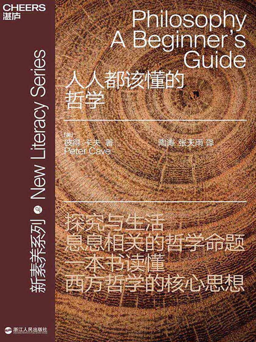 人人都该懂的哲学