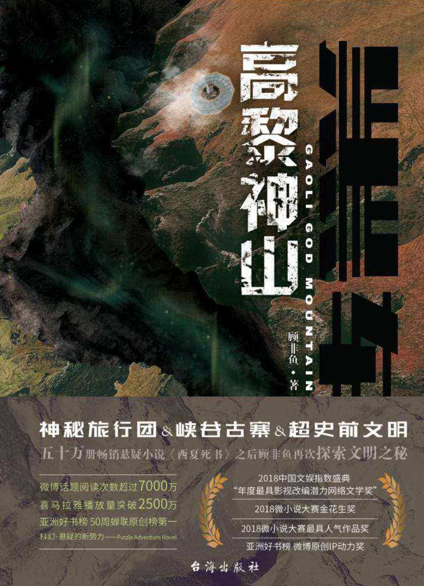 黑轴3:高黎神山