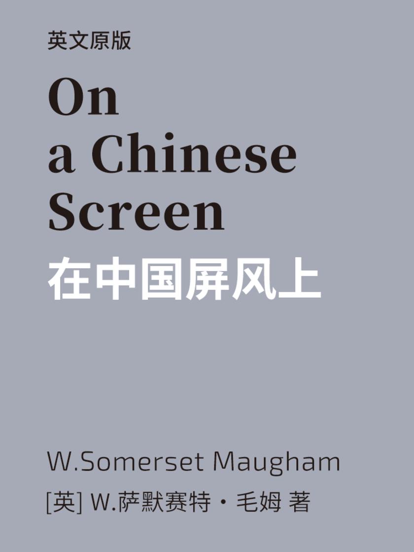 On a Chinese Screen 在中国屏风上(英文版)