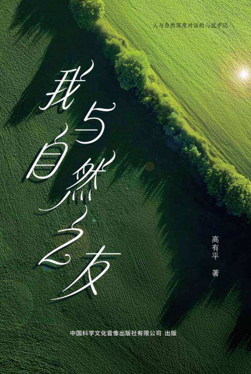 我与自然之友