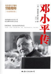 邓小平传