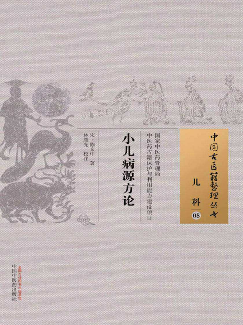 小儿病源方论
