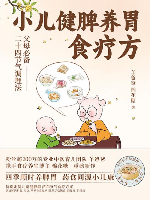 小儿健脾养胃食疗方