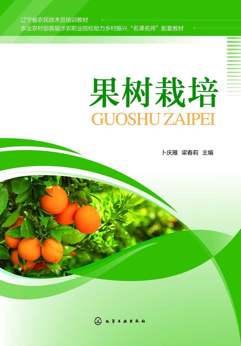果树栽培