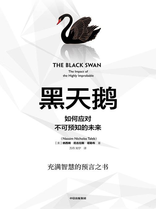 黑天鹅