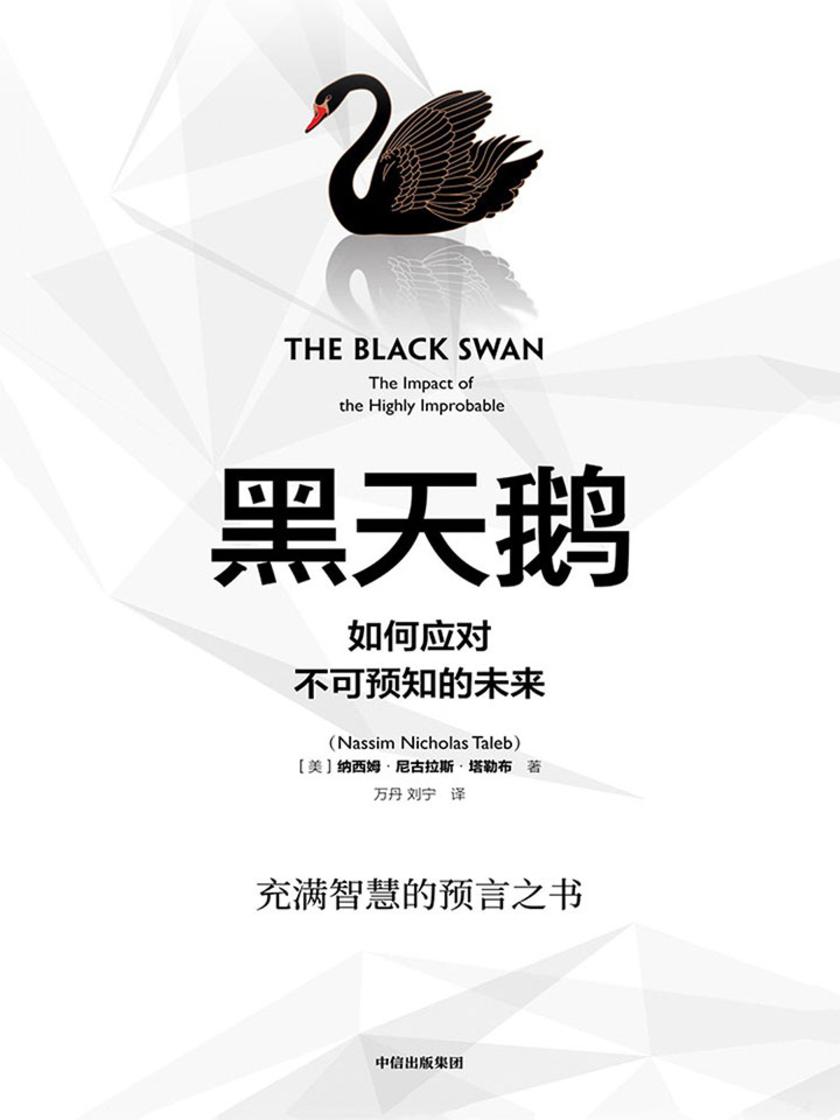 黑天鹅