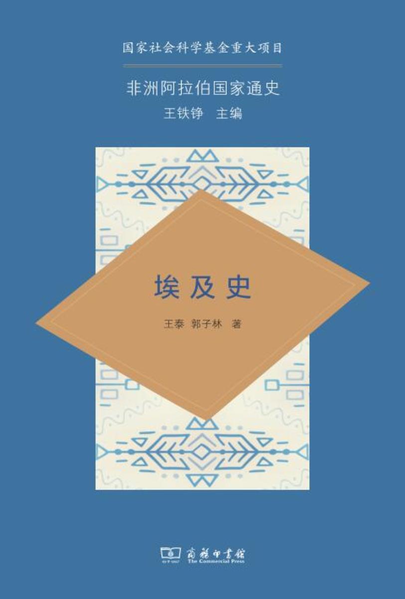 埃及史