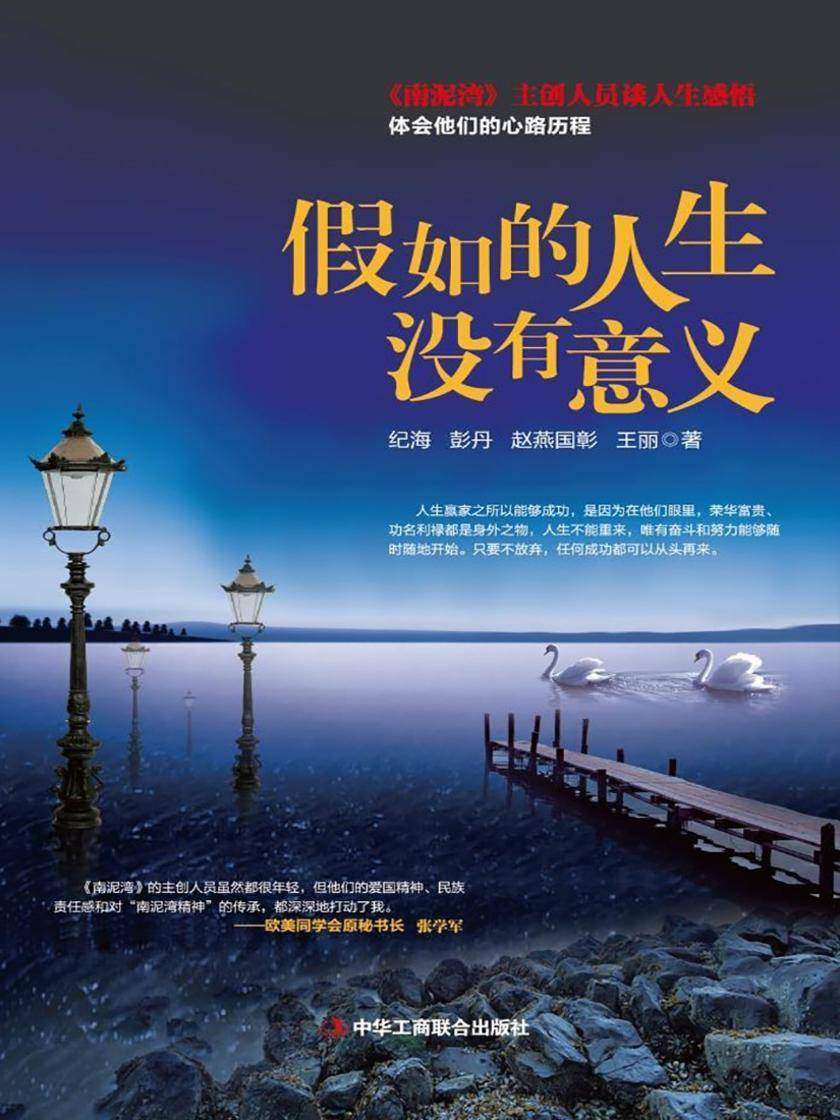 假如的人生没有意义