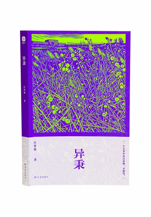 异秉:汪曾祺经典散文