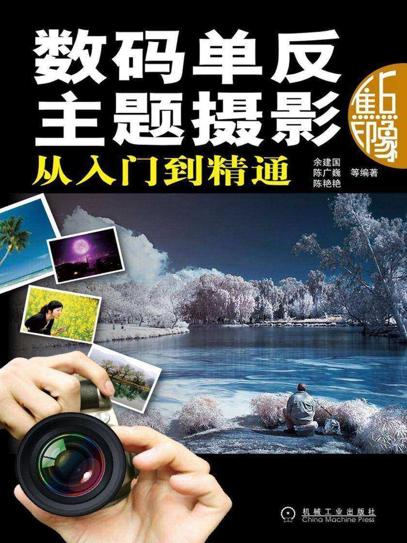 数码单反主题摄影从入门到精通  1碟