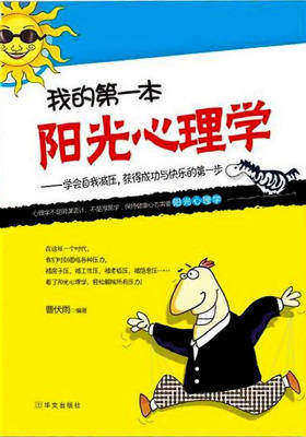 我的  本阳光心理学