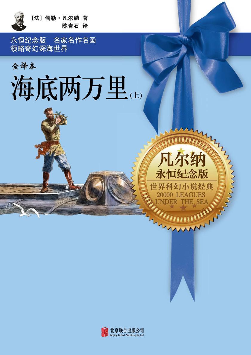 海底两万里(上册)