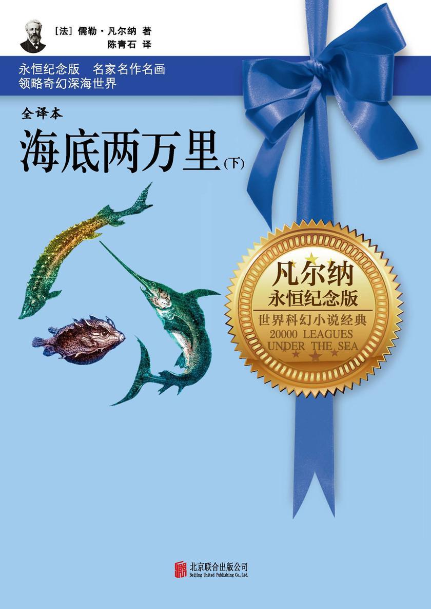 海底两万里(下册)