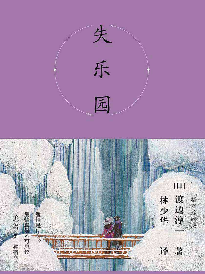 失乐园(插图纪念版)