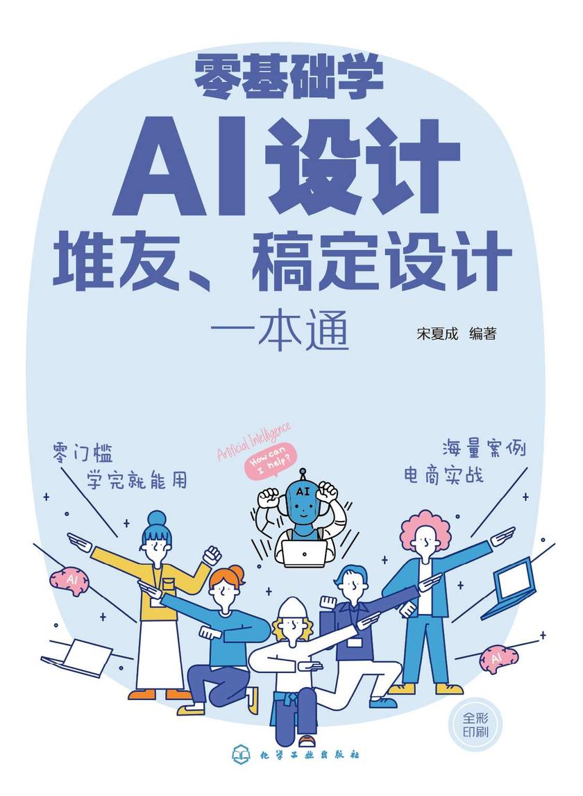 零基础学AI设计:堆友、稿定设计一本通