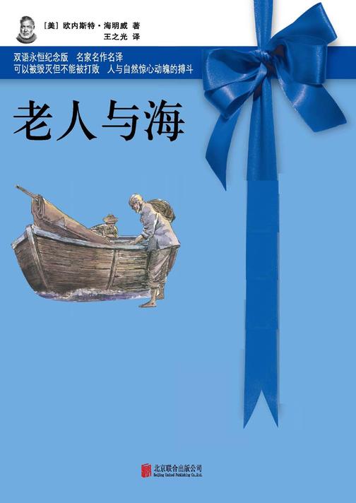 老人与海