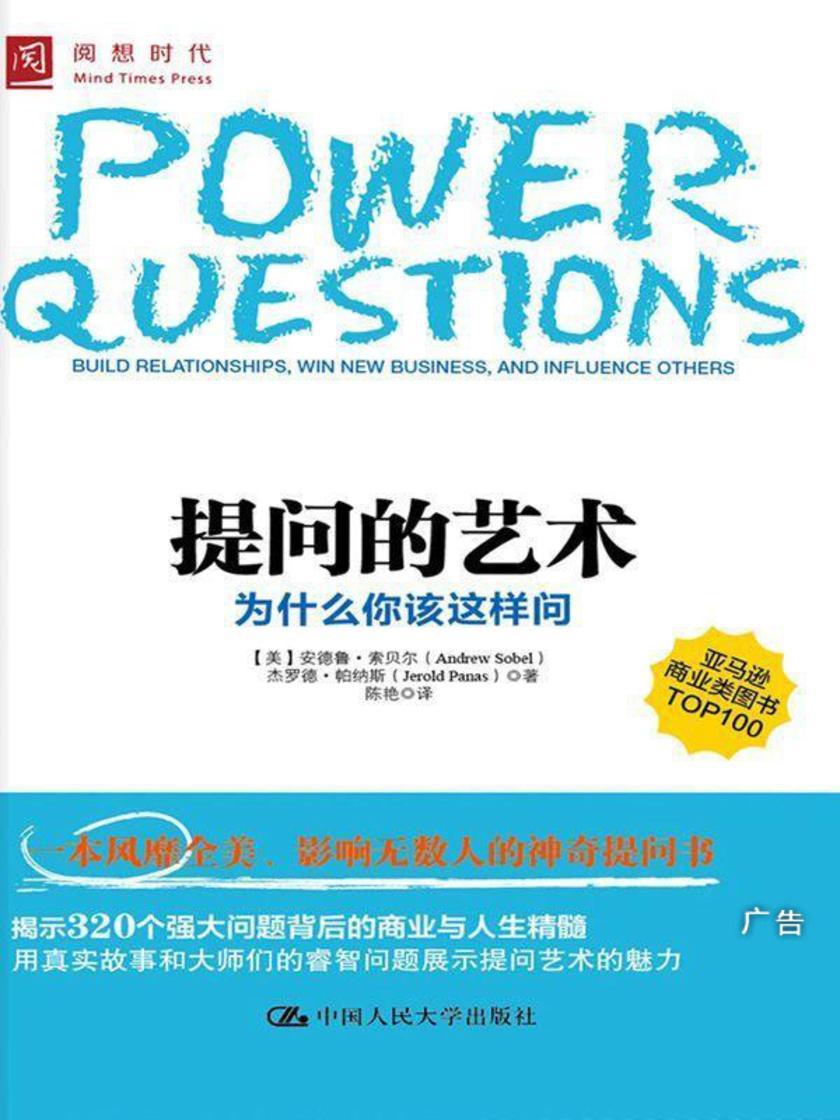 提问的艺术:为什么你该这样问