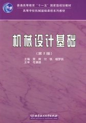 机械设计基础(含盘)(试读本)
