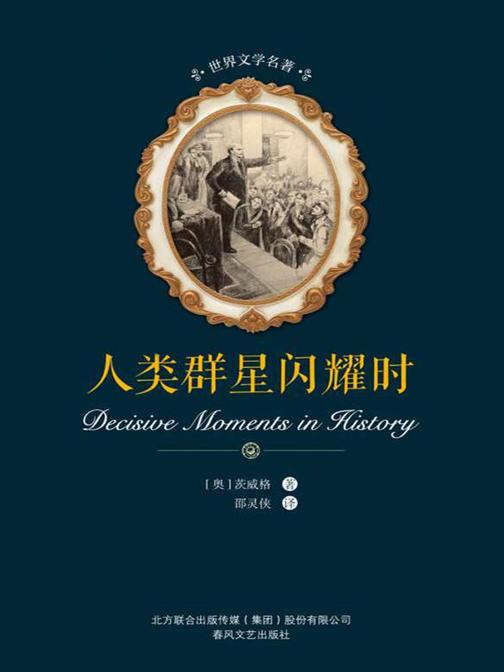 人类群星闪耀时