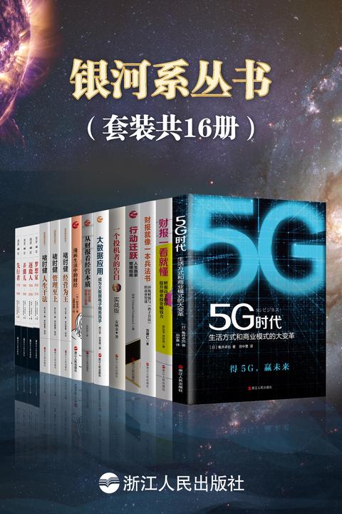 银河系丛书(套装共16册)
