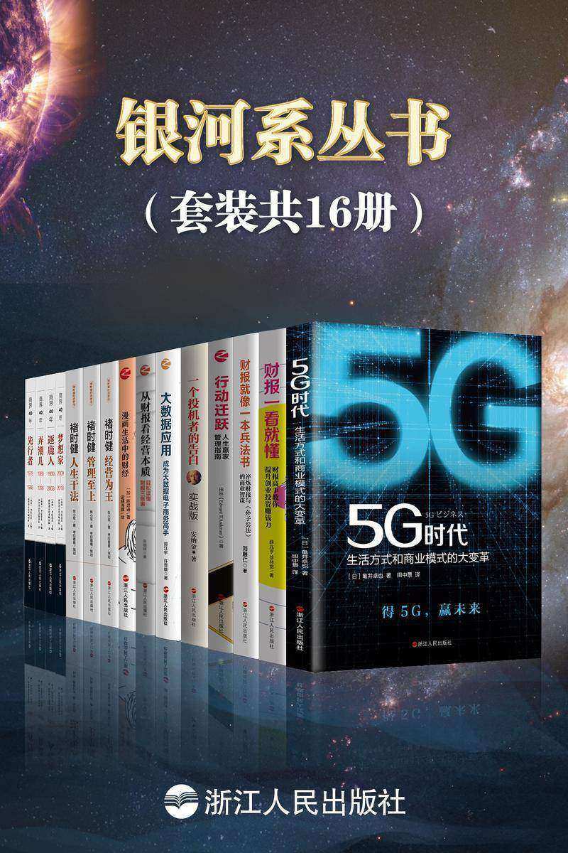 银河系丛书(套装共16册)