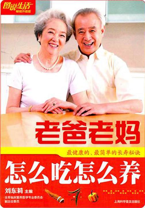 老爸老妈怎么吃怎么养
