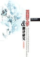 英美文学与翻译研究