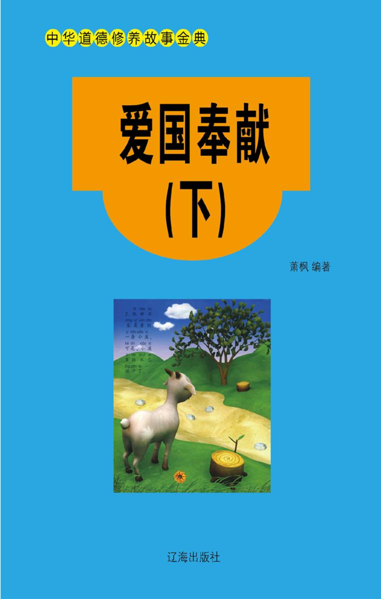 爱国奉献（下）