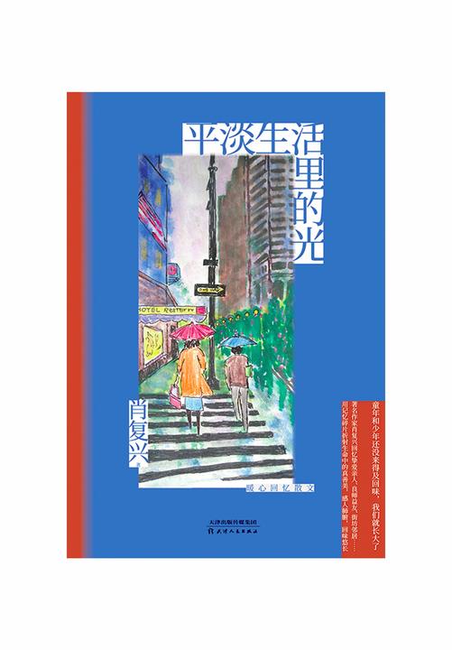 平淡生活里的光:暖心回忆散文