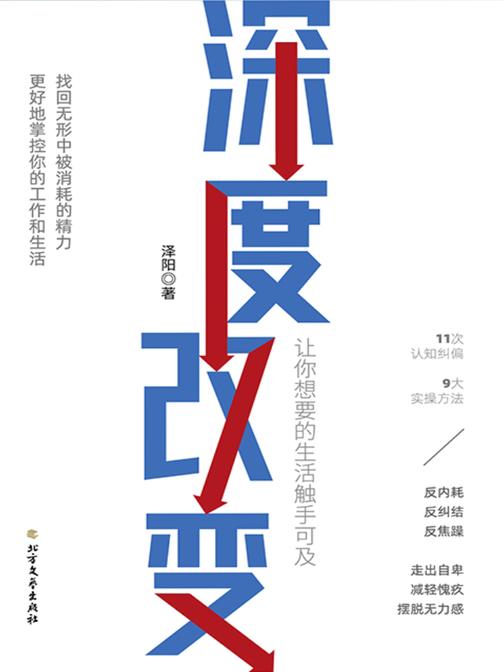深度改变
