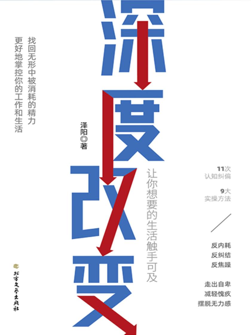 深度改变