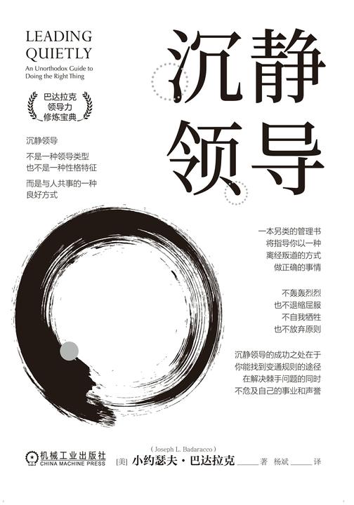 沉静领导