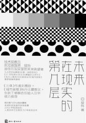 未来在现实的第几层