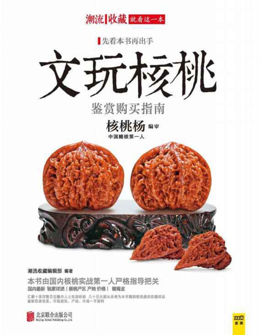 文玩核桃鉴赏购买指南