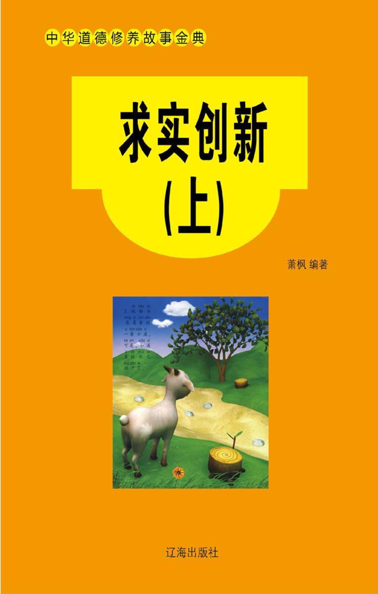 求实创新（上）