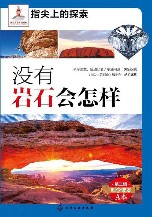 没有岩石会怎样