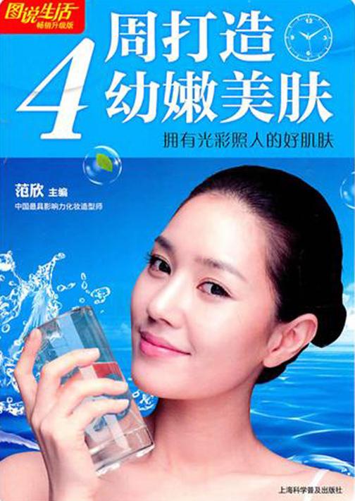 4周打造幼嫩美肤