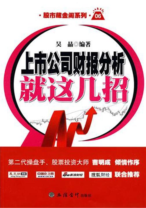 上市公司财报分析就这几招