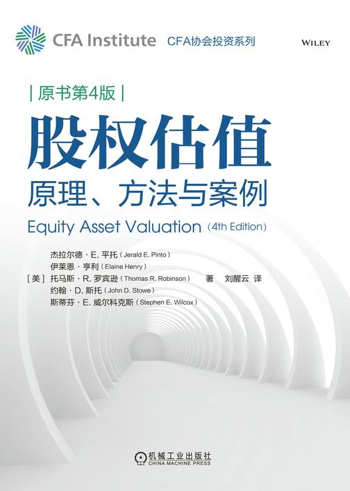 股权估值:原理、方法与案例(原书第4版)