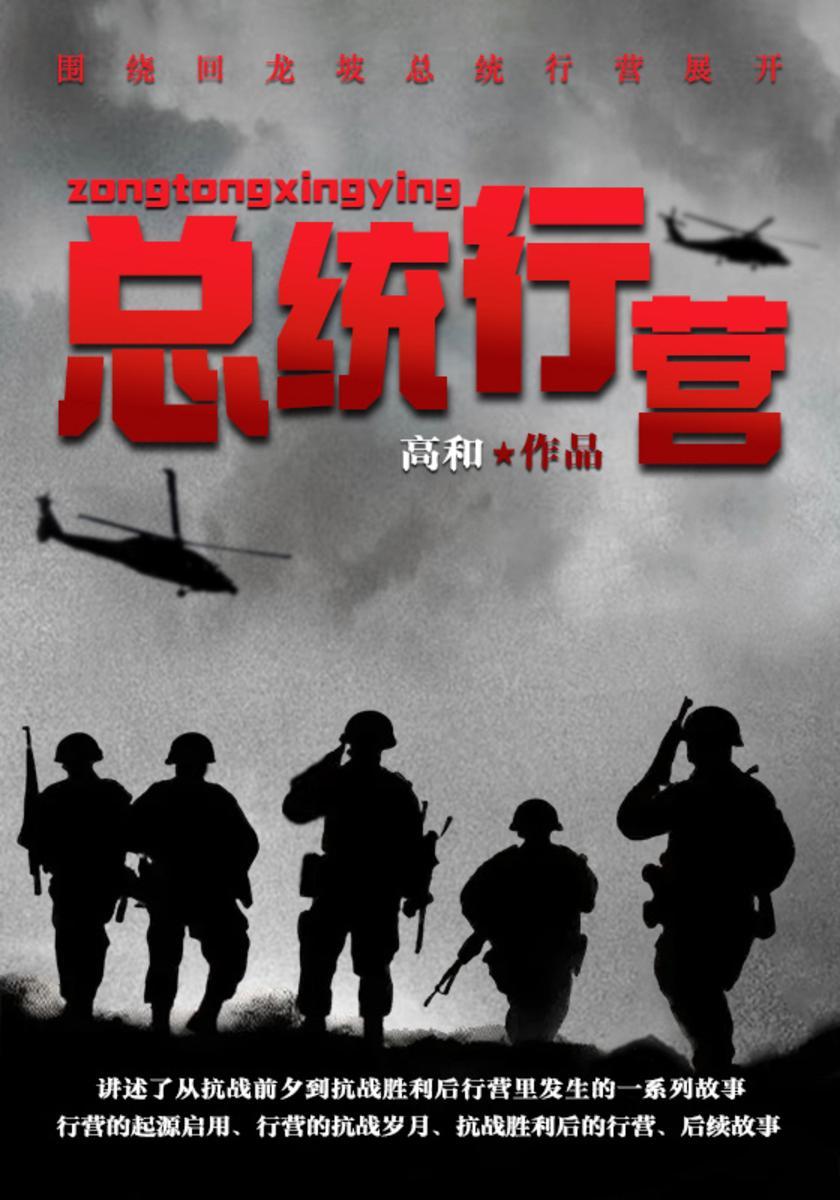 总统行营