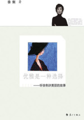 央视女主播徐俐：优雅是一种选择(试读本)