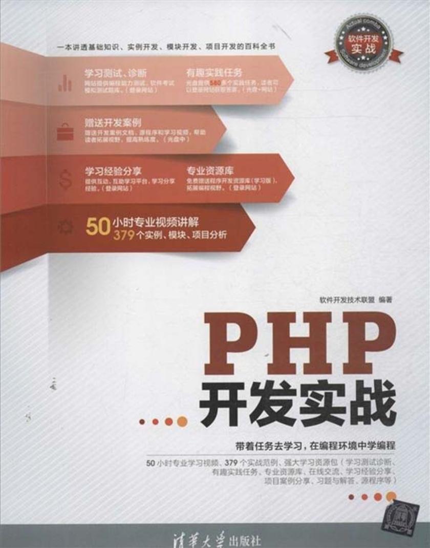 PHP开发实战