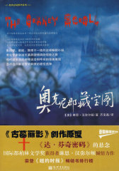 奥克尼郡藏宝图(试读本)